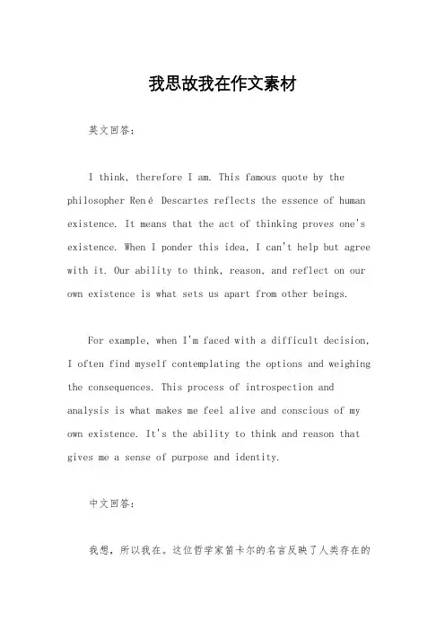 我思故我在作文素材