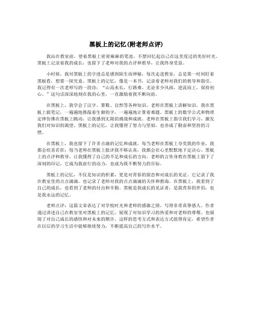 黑板上的记忆(附老师点评)