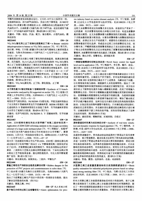 化工系统工程