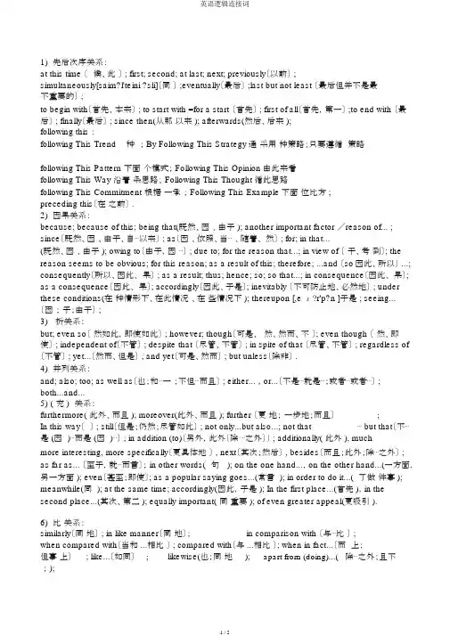 英语逻辑连接词