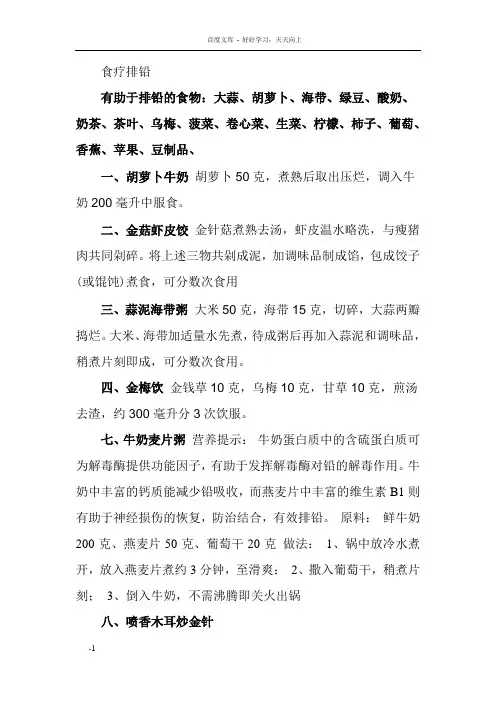 小儿食疗排铅