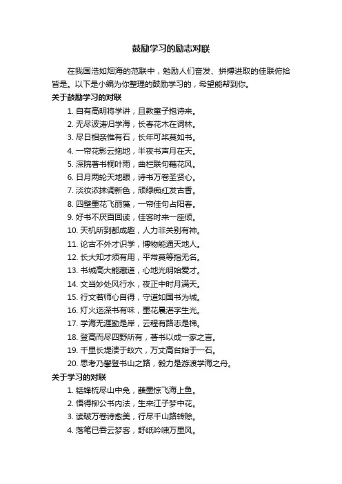 鼓励学习的励志对联