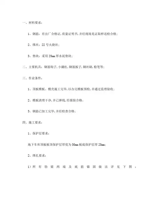 地下车库顶板钢筋绑扎技术交底