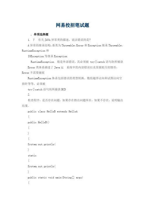 网易校招笔试题