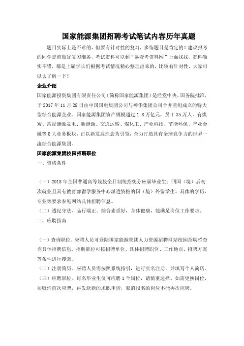 2019-2020年国家能源集团招聘电气类专业知识考试笔试题目试卷及答案