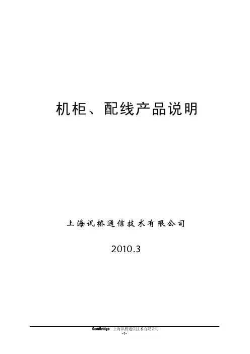 机柜,配线产品说明
