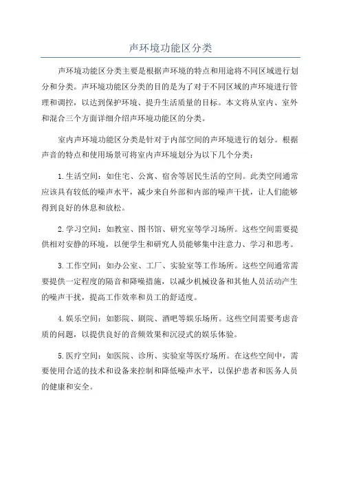 声环境功能区分类