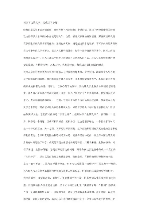 汪涌豪《经典阅读的当下意义》阅读练习及答案