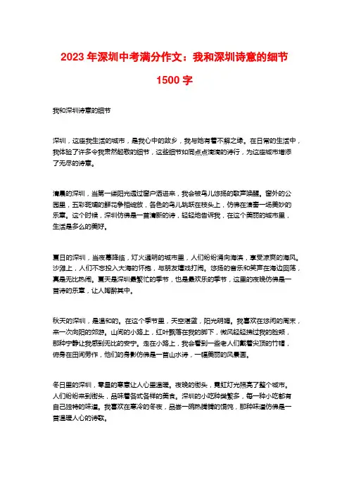 2023年深圳中考满分作文：我和深圳诗意的细节
