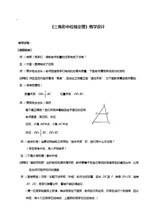 《三角形中位线定理》教学设计-01