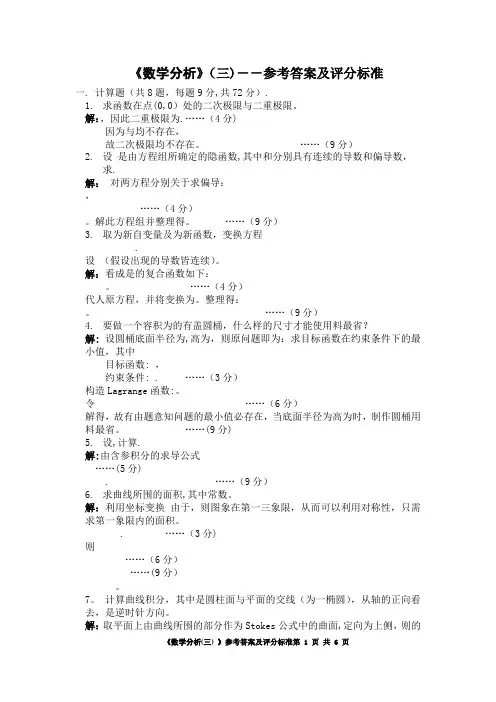 数学分析三试卷及答案