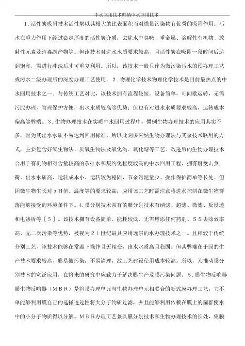 中水回用技术概括