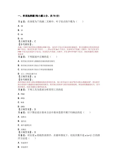 2010年计算机等级考试公共基础知识模拟试题(1)