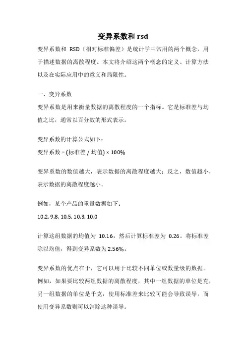 变异系数和rsd