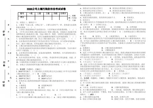 2020年土壤污染防治法考试试卷带答案版