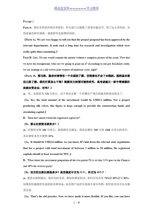 商务谈判口译