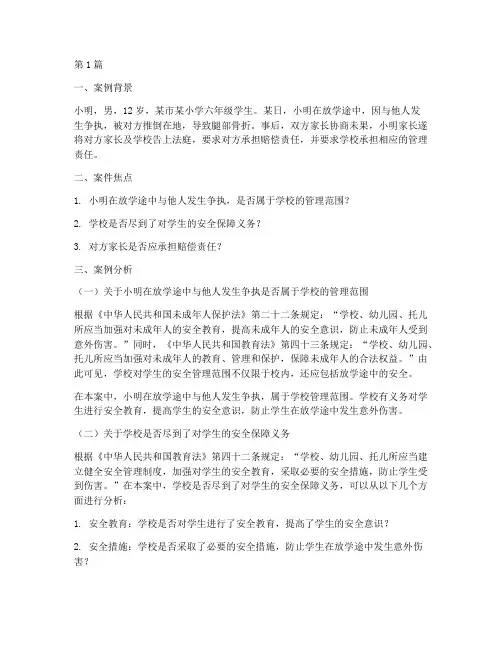 学生义务法律案例分析(3篇)