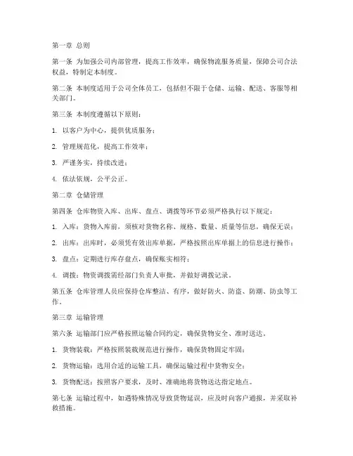 物流公司内部管理制度规范