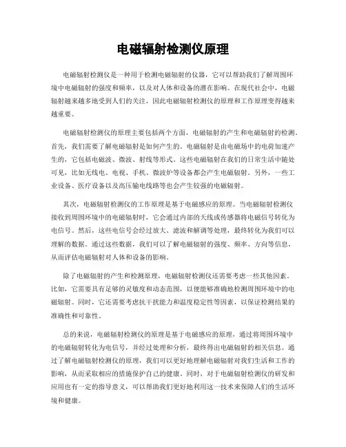 电磁辐射检测仪原理