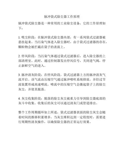 脉冲袋式除尘器工作原理
