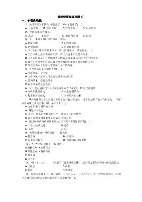 管理学原理练习题C