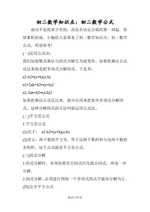 初二数学知识点：初二数学公式