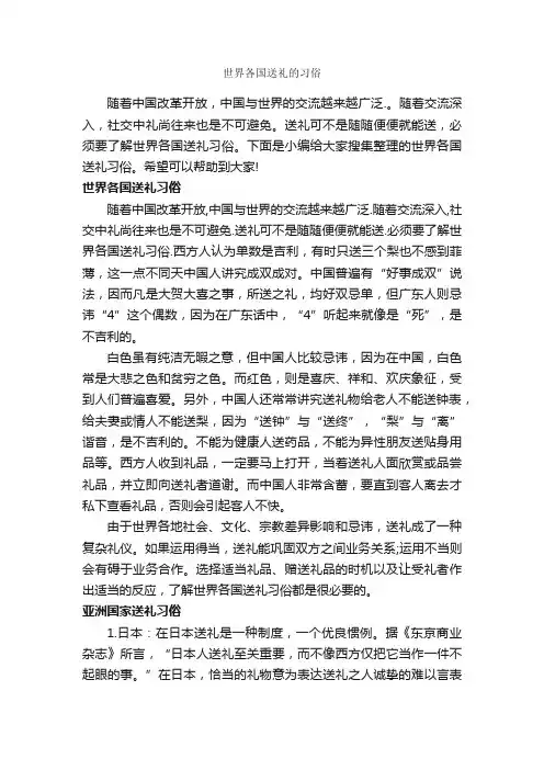 世界各国送礼的习俗_交际礼仪_