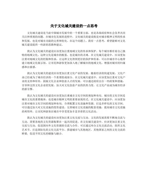 关于文化城关建设的一点思考