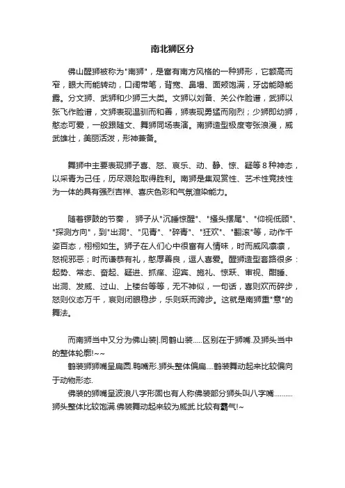 南北狮区分