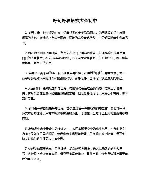好句好段摘抄大全初中
