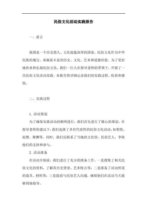 民俗文化活动实践报告