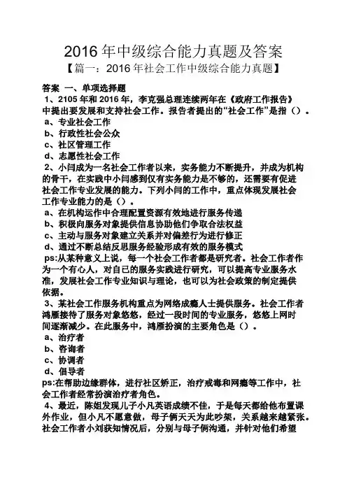 2016年中级综合能力真题及答案
