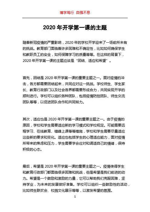 2020年开学第一课的主题