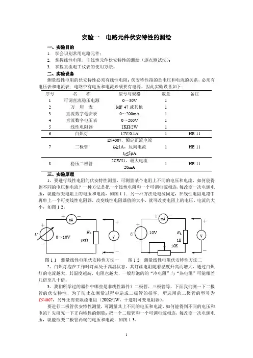 电工学A实验指导书