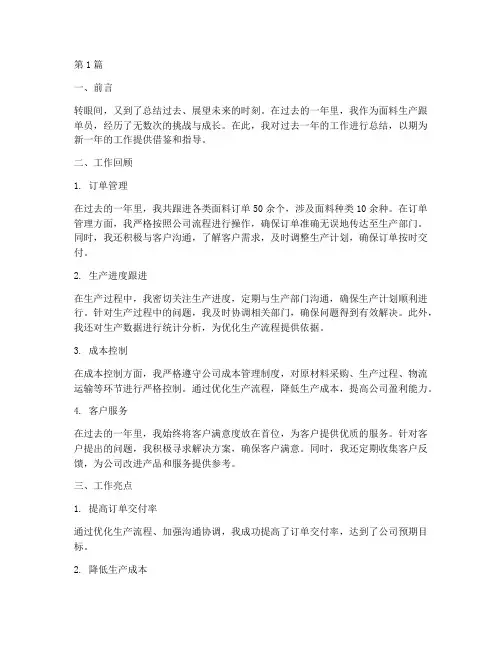面料生产跟单年度总结(3篇)