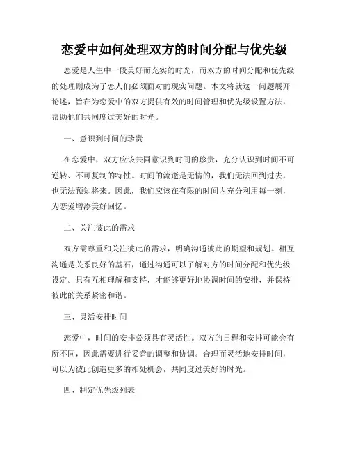 恋爱中如何处理双方的时间分配与优先级