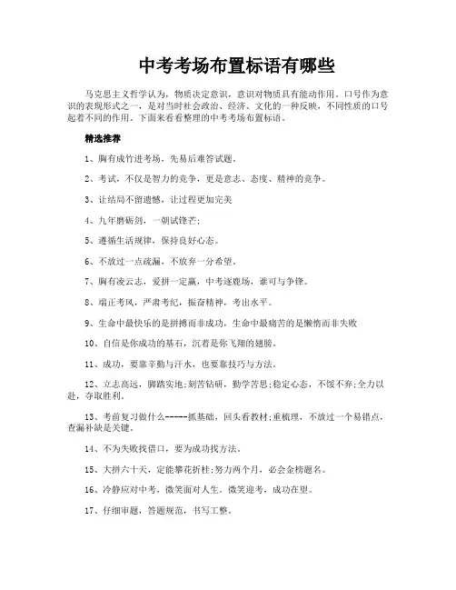 中考考场布置标语有哪些