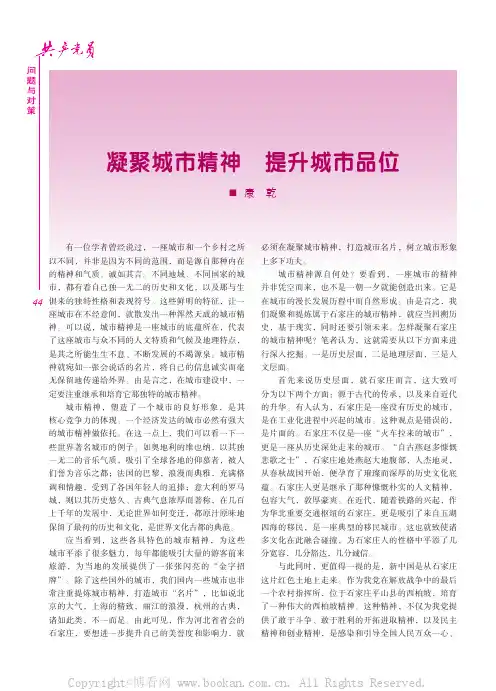 凝聚城市精神提升城市品位