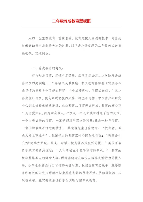 二年级养成教育黑板报