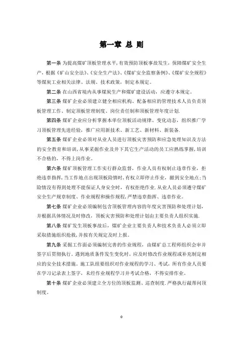 矿顶板管理规定(2017年11月1日实施)
