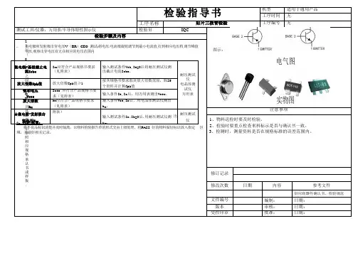 贴片三极管检验指导书