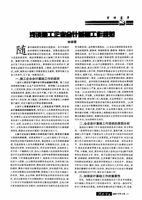 浅谈施工企业会计基础工作规范