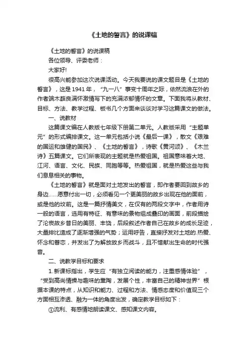 《土地的誓言》的说课稿