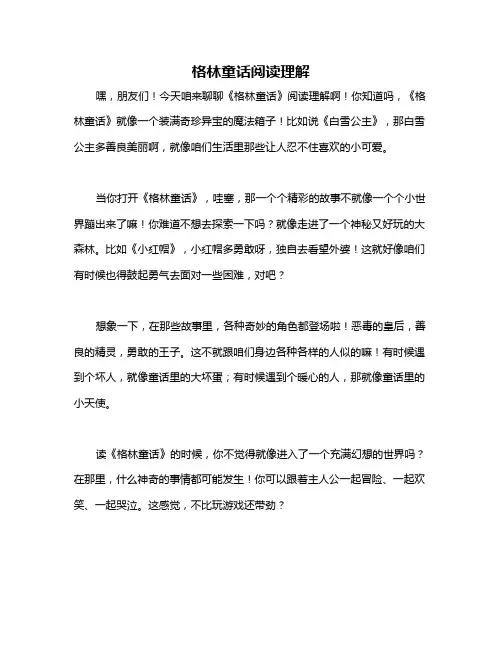 格林童话阅读理解