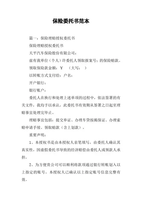 保险委托书范本