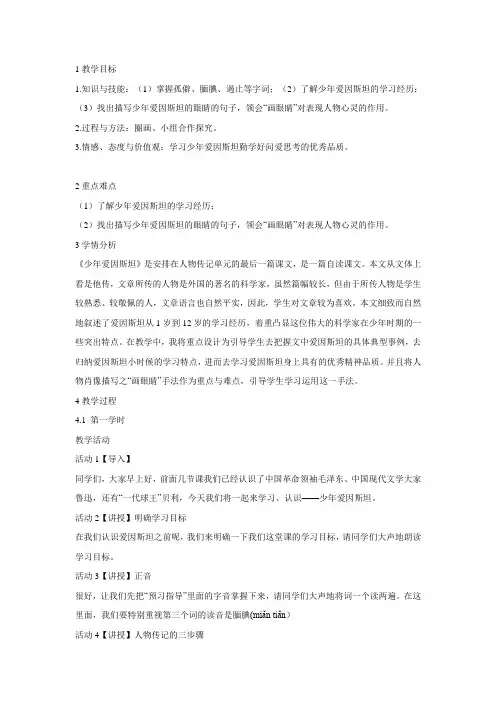 语文版8. ＊少年爱因斯坦 教学设计 (4)