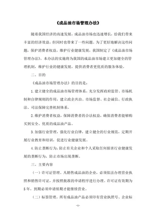 《成品油市场管理办法》