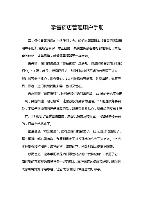 零售药店管理用户手册