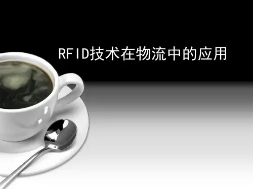 2016年RFID技术在物流中的应用
