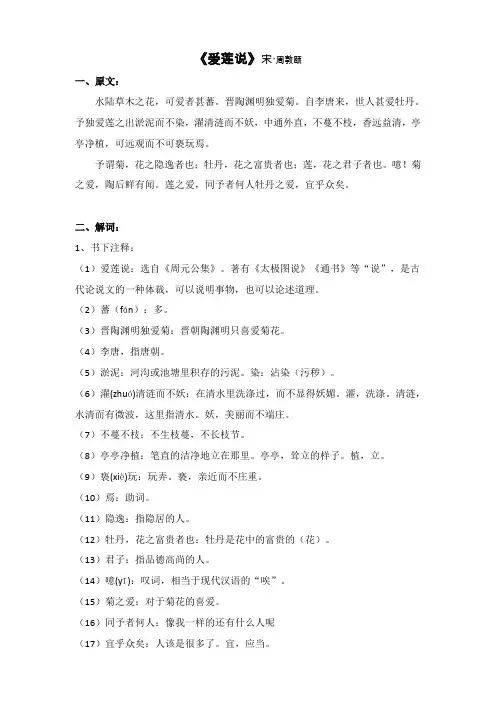 《爱莲说》原文及注解